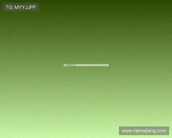 探索Unibet的多样化博彩服务，体验安全可靠的在线娱乐新体验